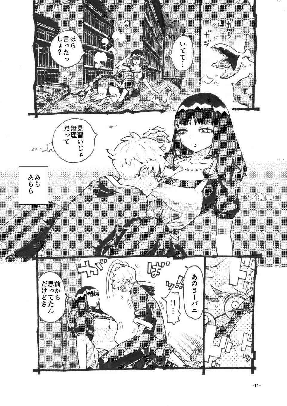 ダウナー魔導書書店員パパ活中 4 ページ目
