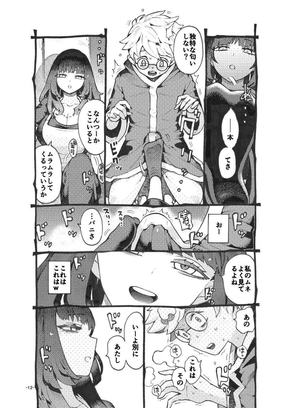 ダウナー魔導書書店員パパ活中 5 ページ目
