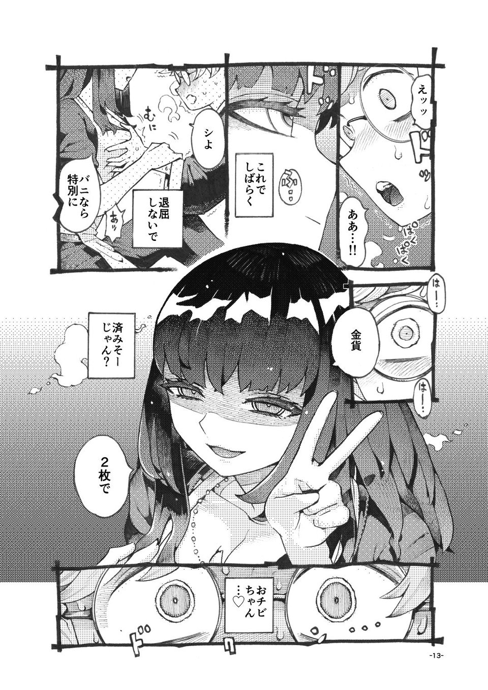 ダウナー魔導書書店員パパ活中 6 ページ目