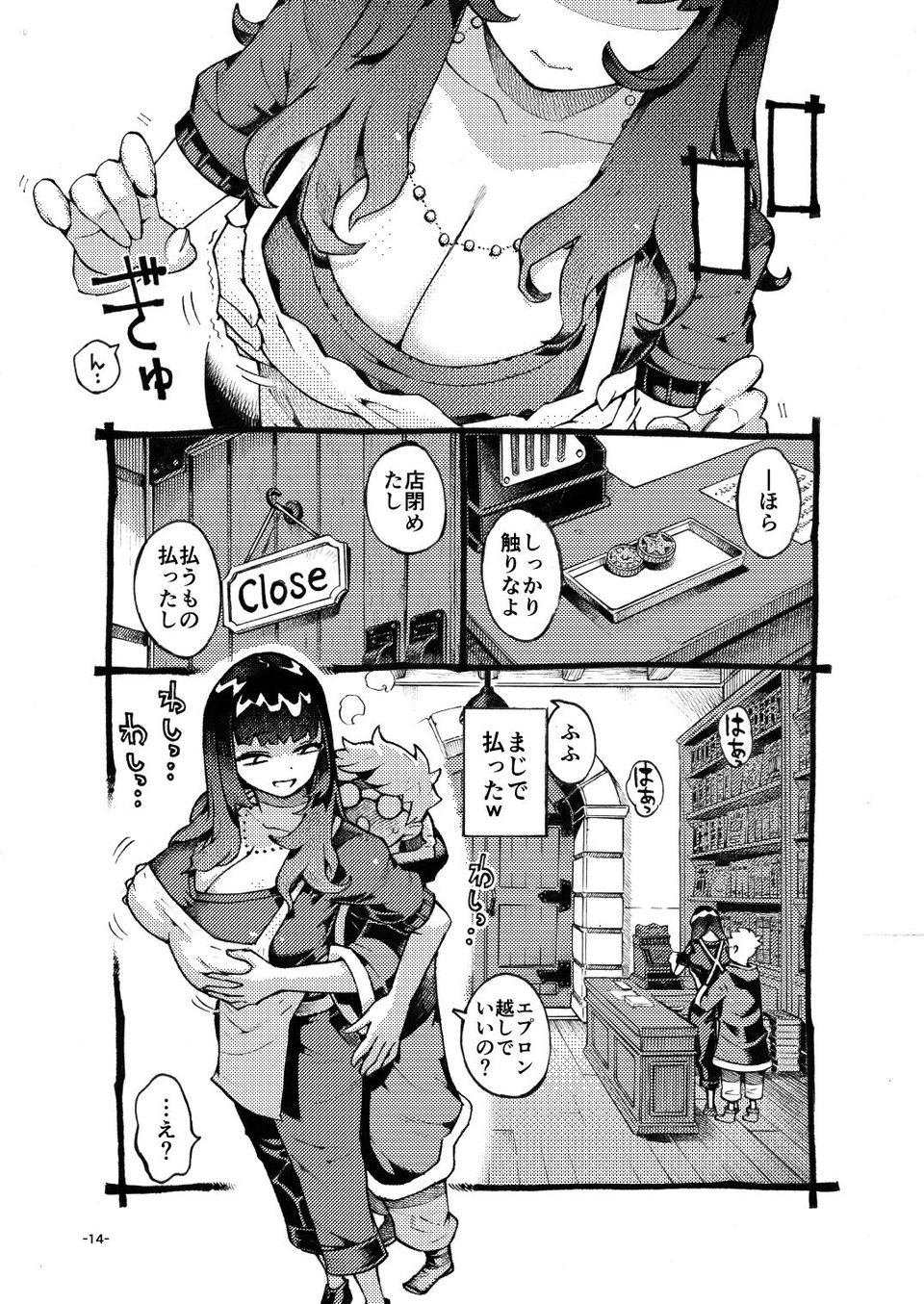 ダウナー魔導書書店員パパ活中 7 ページ目