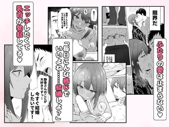 配達員の俺が、配達先の美人JDと婚約したら性欲が強すぎて休めない件 6 ページ目