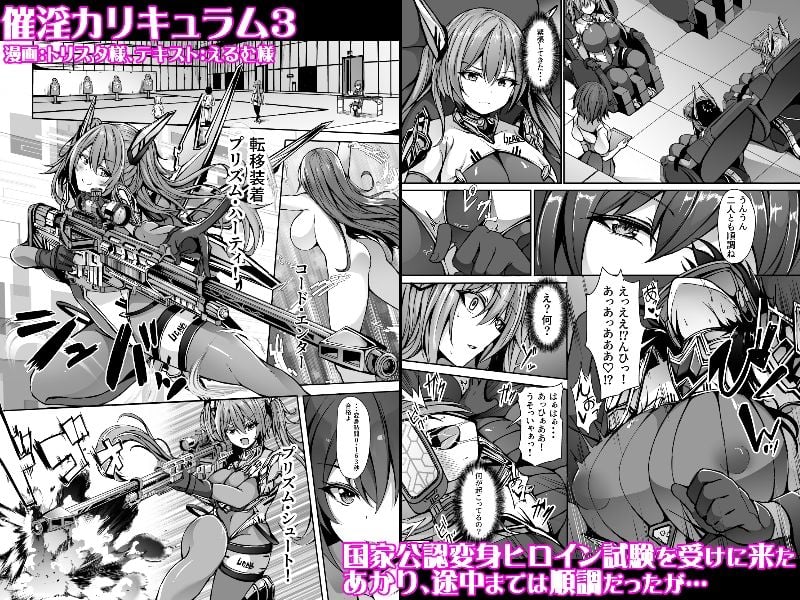 催淫カリキュラム総集編 5 ページ目
