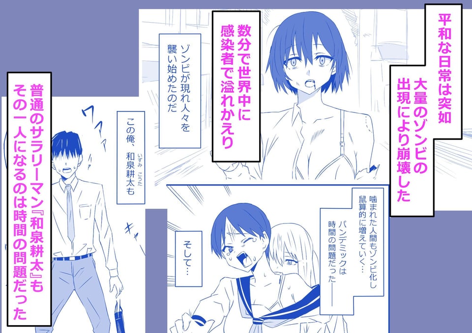 ゾンビハーレムライフ‐総集編I- 1 ページ目