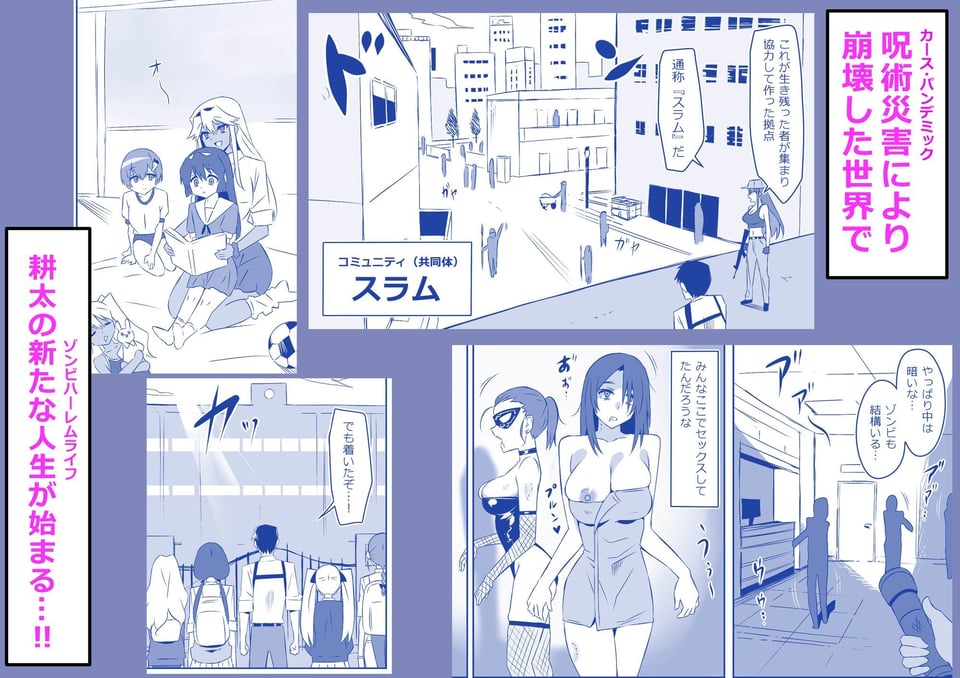 ゾンビハーレムライフ‐総集編I- 6 ページ目