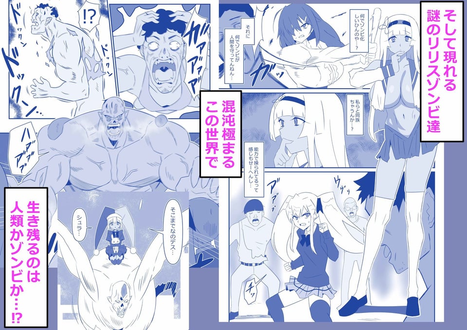 ゾンビハーレムライフ‐総集編I- 8 ページ目