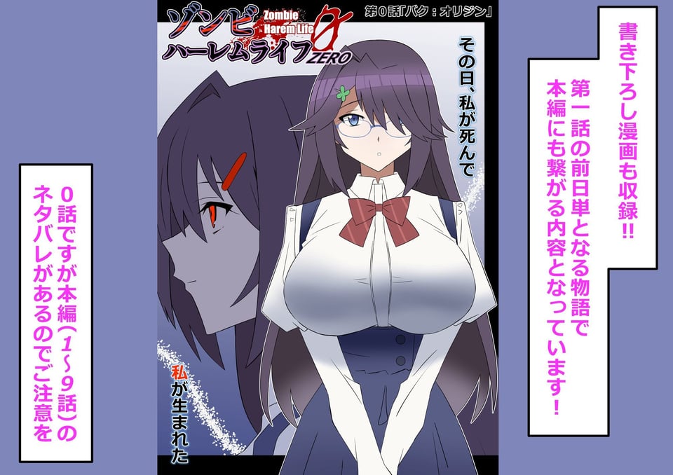ゾンビハーレムライフ‐総集編I- 9 ページ目