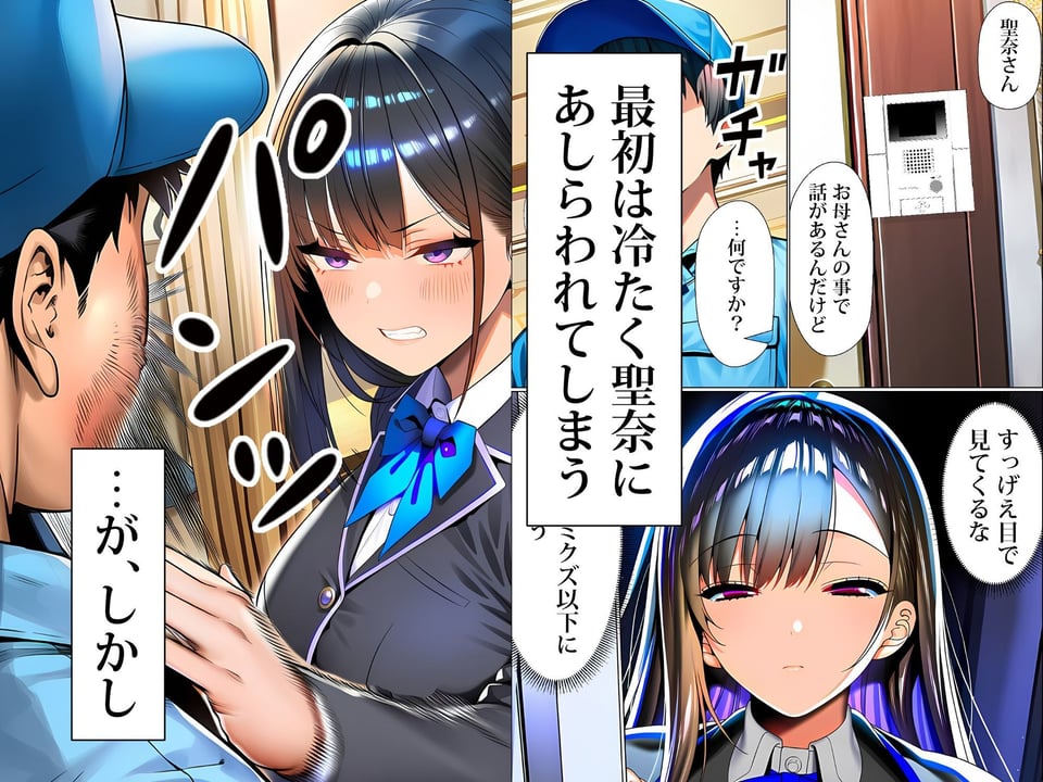 超高級マンション清掃員の俺、仕事ついでにハイスペ美人居住者たちの愚痴を聞いていたら完全合意の中出しハーレム生活を送ってしまう2 2 ページ目