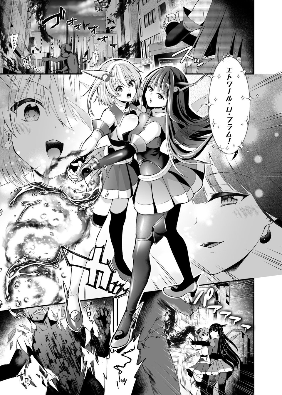 精霊巫装エトワール 1 ページ目