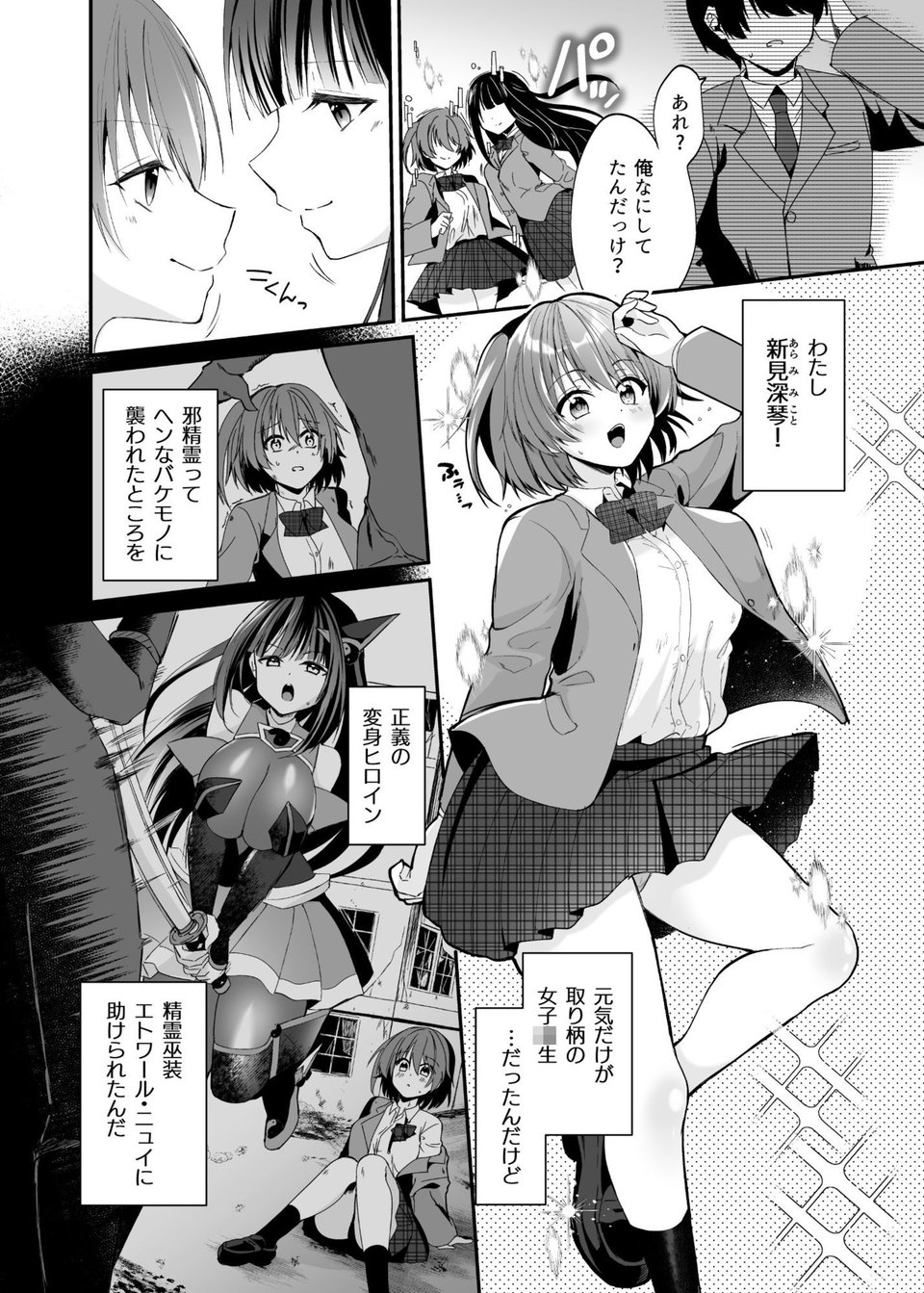精霊巫装エトワール 2 ページ目