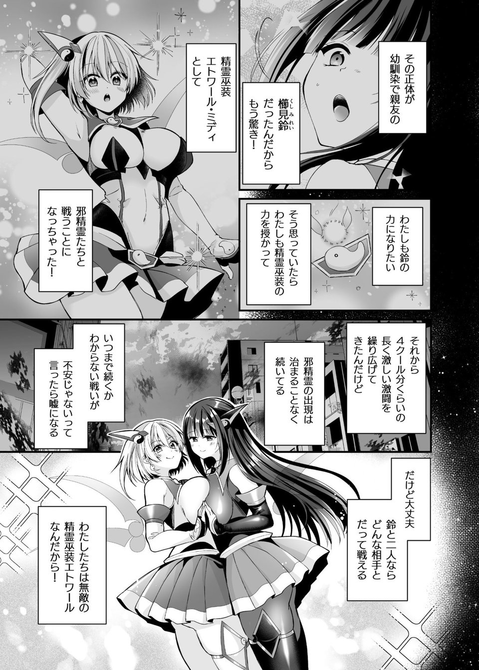 精霊巫装エトワール 3 ページ目