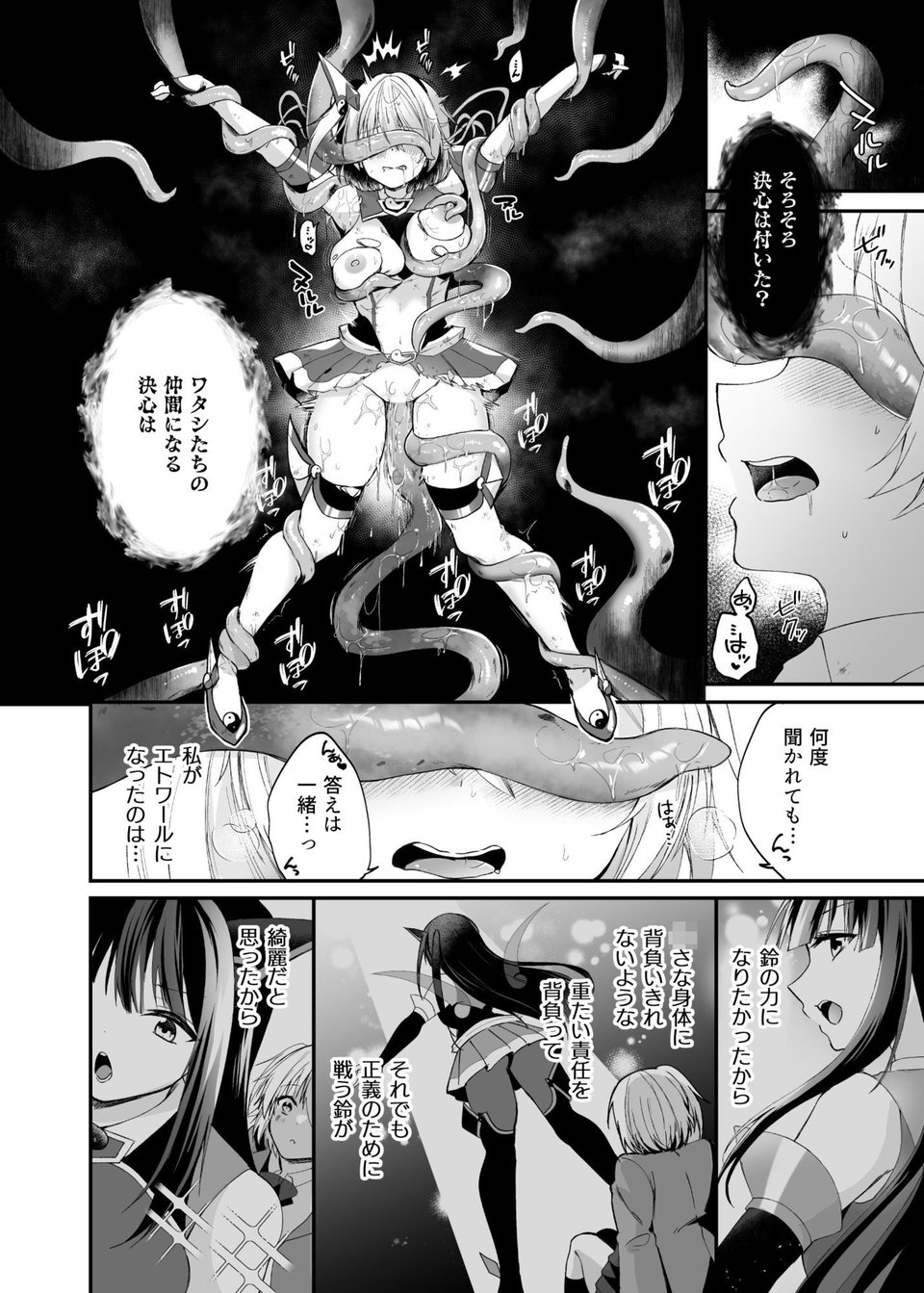 精霊巫装エトワール 5 ページ目