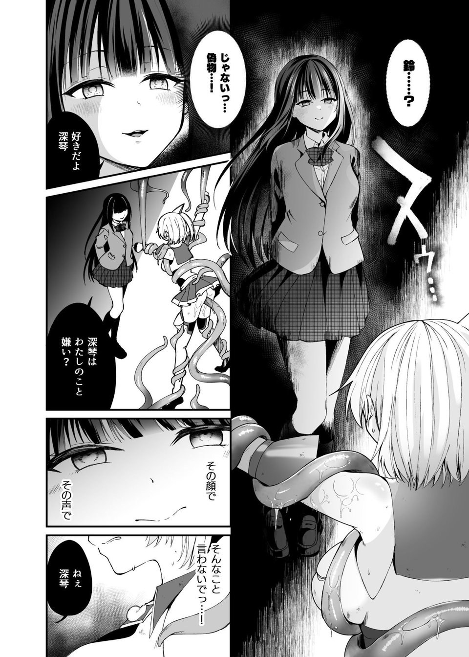 精霊巫装エトワール 7 ページ目
