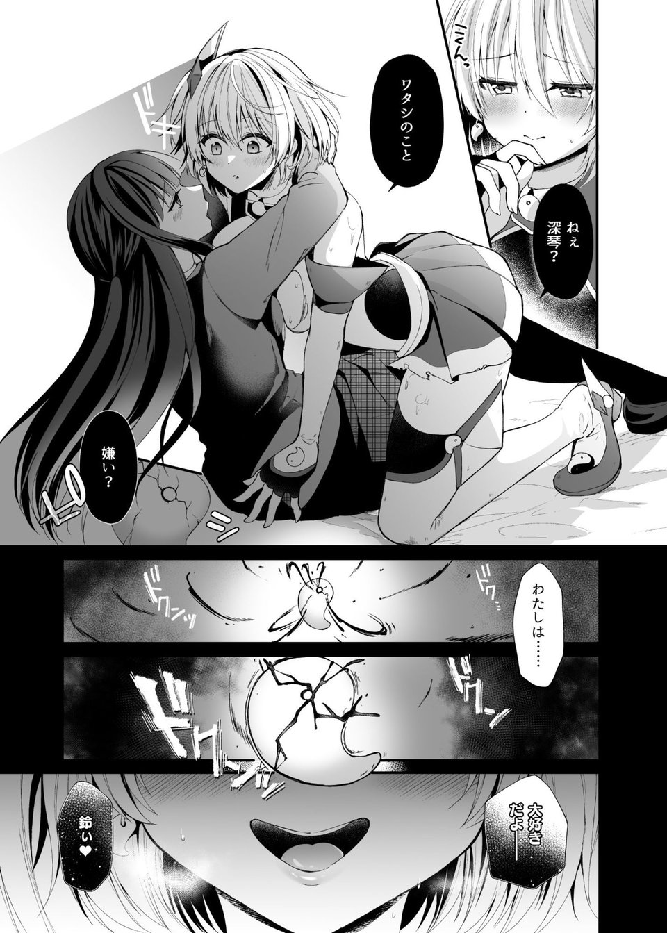 精霊巫装エトワール 8 ページ目