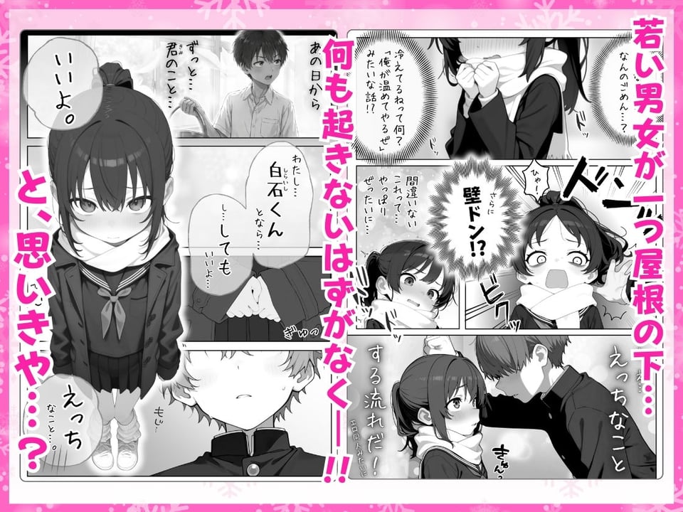雪の日の逆月さん  〜大雪でちびかわ同級生を泊めたら、朝まで止まらなかった話〜 【FANZA限定特装版】 2 ページ目