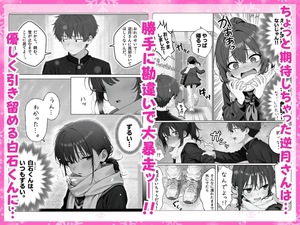 雪の日の逆月さん  〜大雪でちびかわ同級生を泊めたら、朝まで止まらなかった話〜 【FANZA限定特装版】 3 ページ目