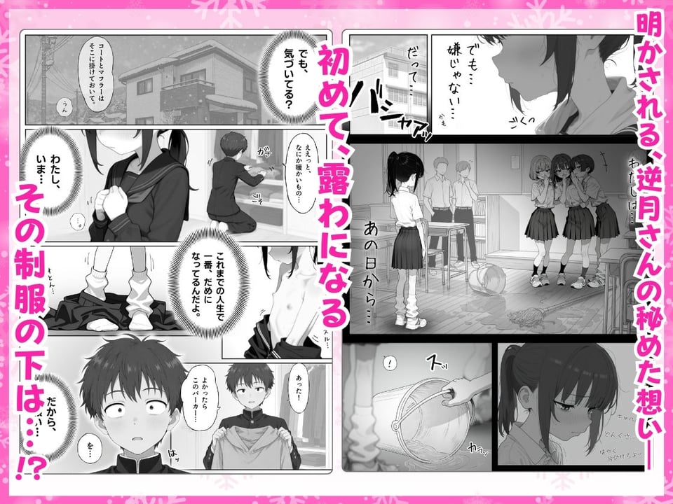 雪の日の逆月さん  〜大雪でちびかわ同級生を泊めたら、朝まで止まらなかった話〜 【FANZA限定特装版】 4 ページ目