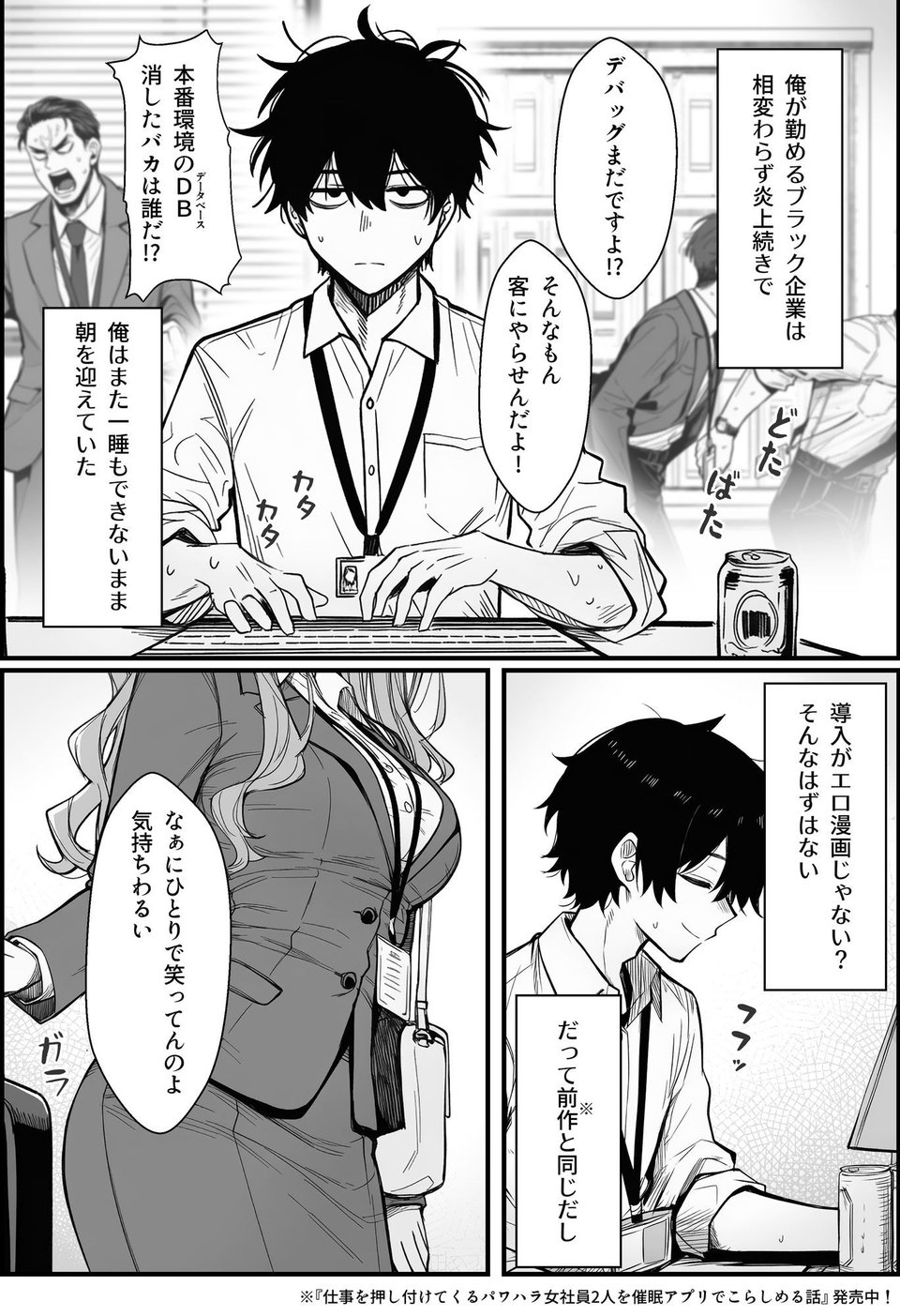 やる気のないZ世代後輩を着替&催●アプリでこらしめる話 1 ページ目