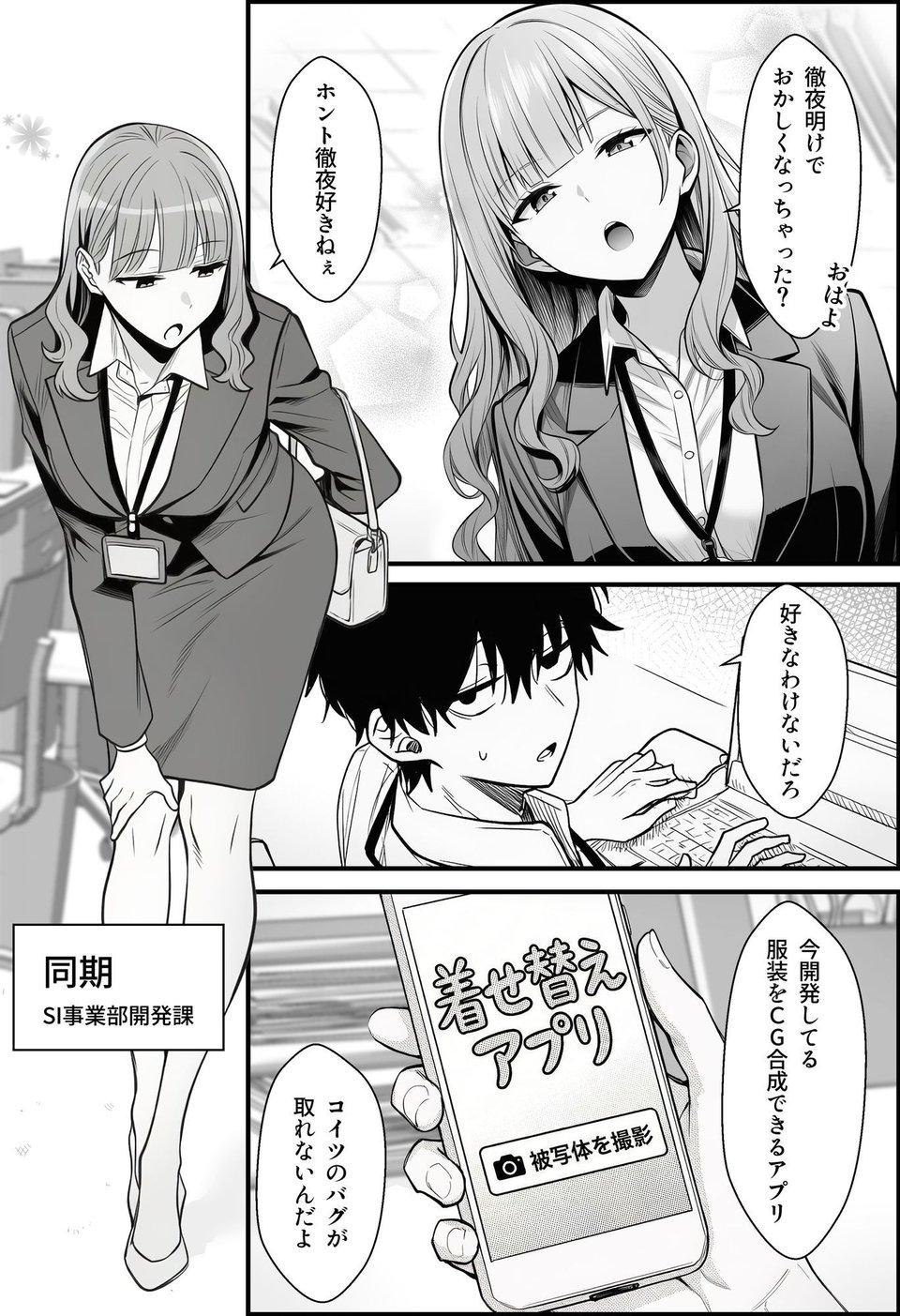 やる気のないZ世代後輩を着替&催●アプリでこらしめる話 2 ページ目