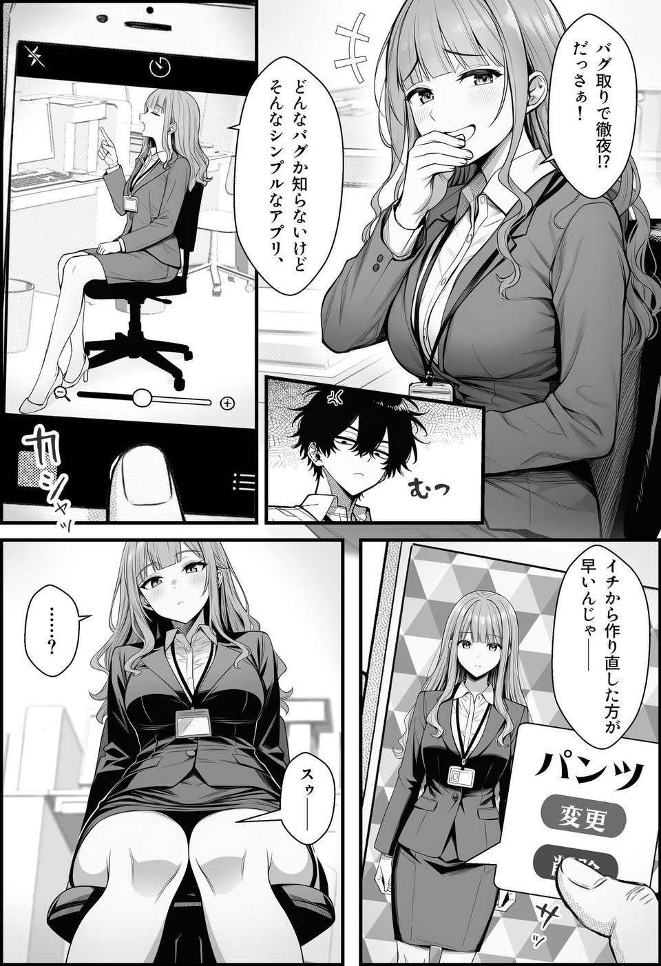 やる気のないZ世代後輩を着替&催●アプリでこらしめる話 3 ページ目