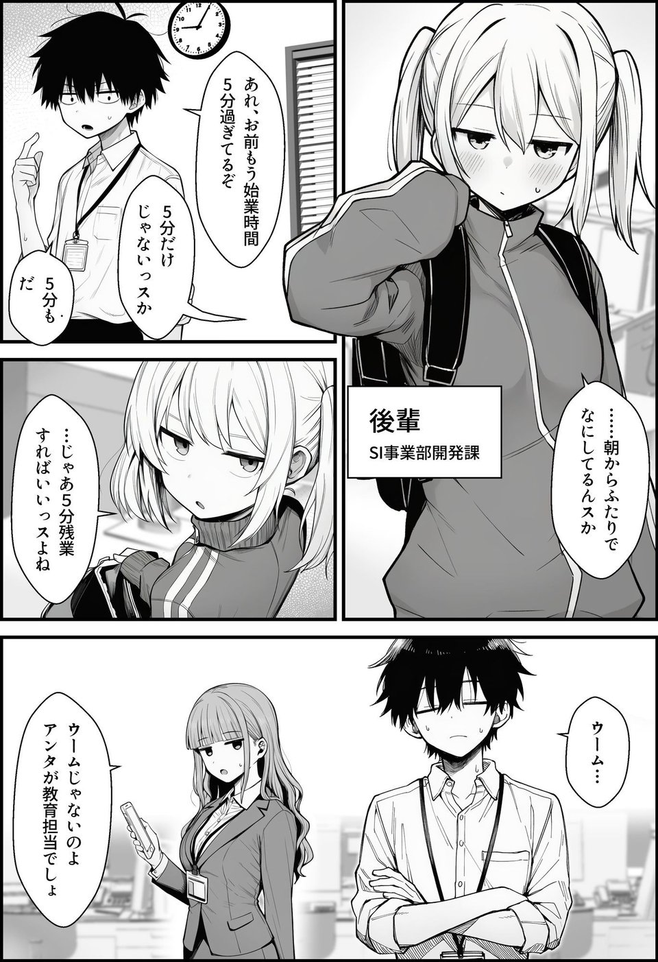 やる気のないZ世代後輩を着替&催●アプリでこらしめる話 5 ページ目