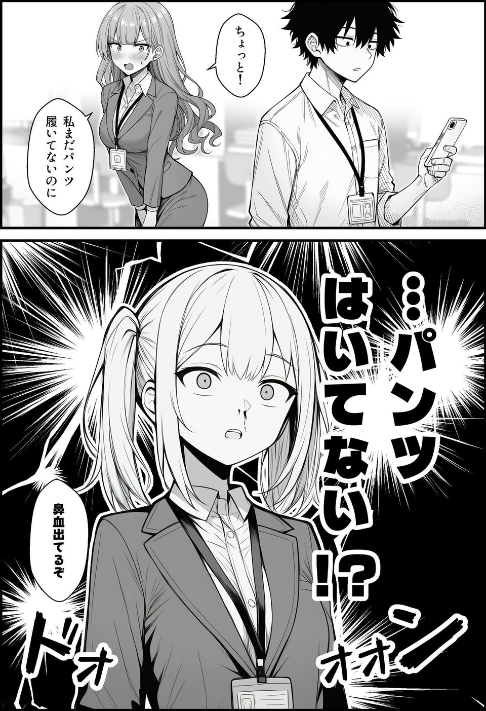 やる気のないZ世代後輩を着替&催●アプリでこらしめる話 6 ページ目