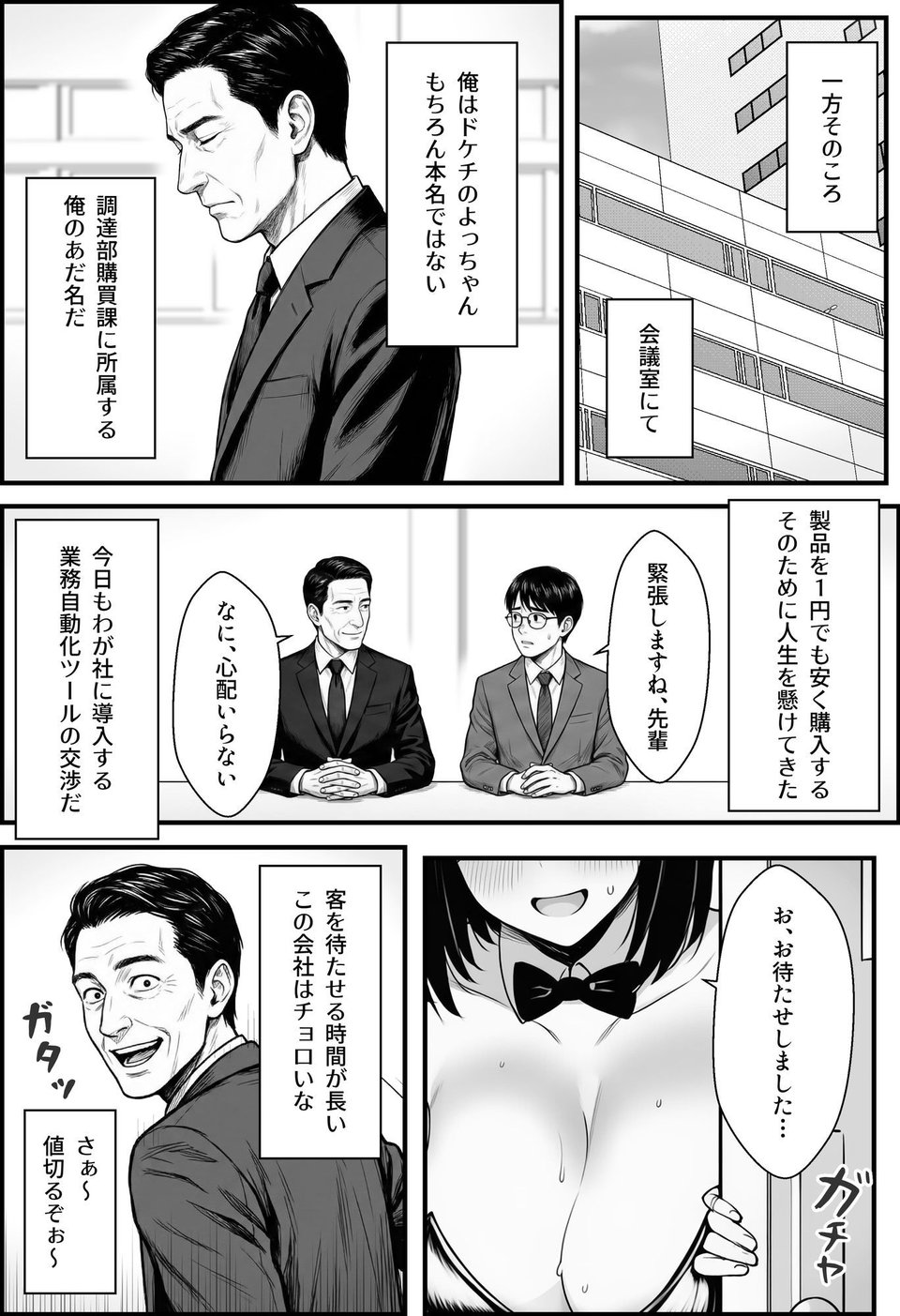 やる気のないZ世代後輩を着替&催●アプリでこらしめる話 7 ページ目