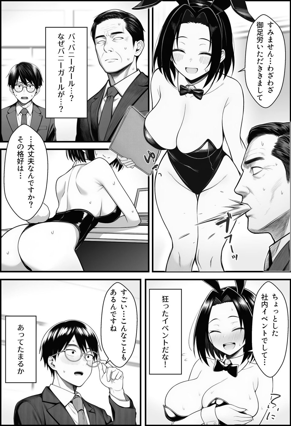 やる気のないZ世代後輩を着替&催●アプリでこらしめる話 8 ページ目