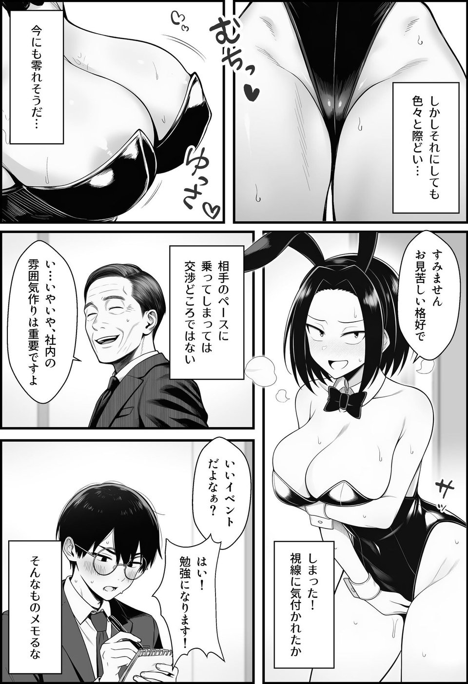やる気のないZ世代後輩を着替&催●アプリでこらしめる話 9 ページ目