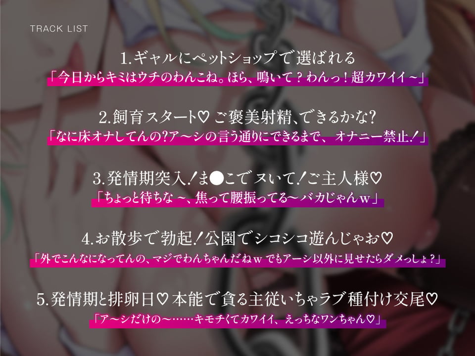 甘サドギャルに搾り取られるわんわん発情ペット性活 3 ページ目