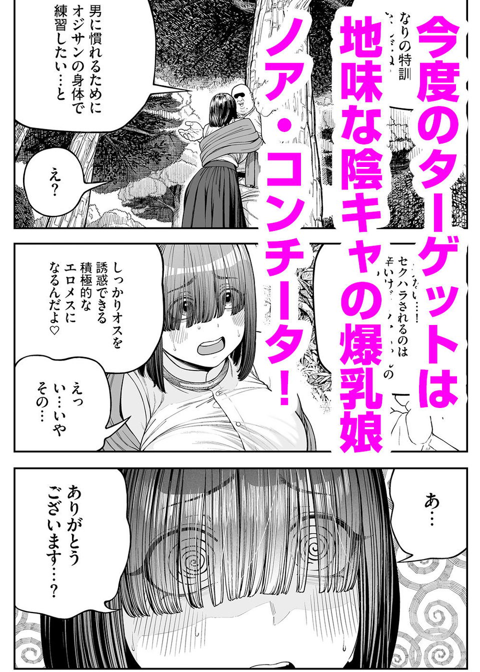 ユニークジョブ【種付けおじさん】を獲得しました【ノア編】 1 ページ目