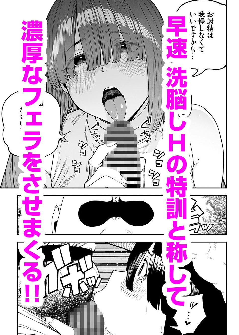 ユニークジョブ【種付けおじさん】を獲得しました【ノア編】 2 ページ目