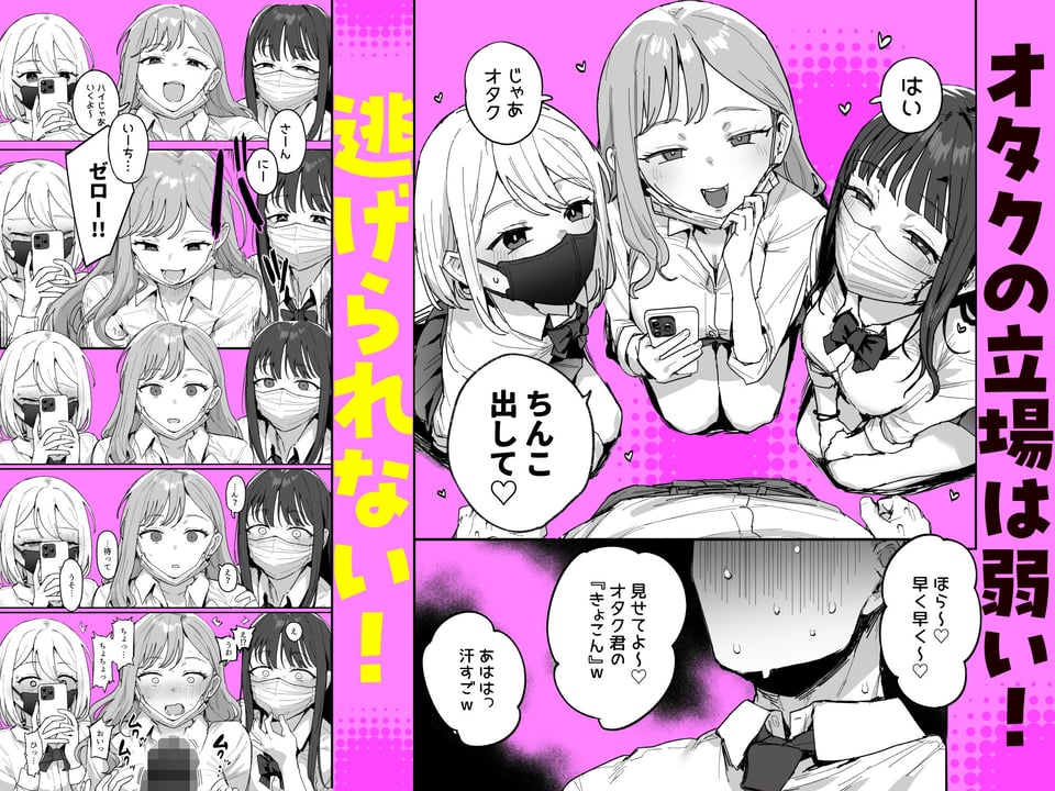 3ギャル〜超巨根オタク君の中出しSEXでメロメロにされちゃうギャル3人組の話〜 2 ページ目