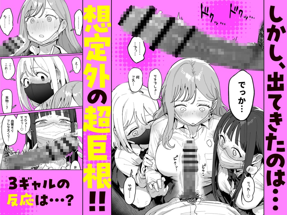 3ギャル〜超巨根オタク君の中出しSEXでメロメロにされちゃうギャル3人組の話〜 3 ページ目