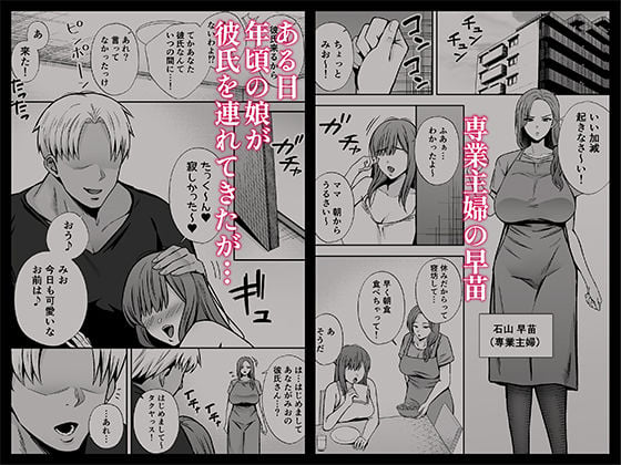堕ち母  娘の代わりにチャラ男に抱かれる母 1 ページ目