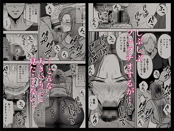 堕ち母  娘の代わりにチャラ男に抱かれる母 3 ページ目