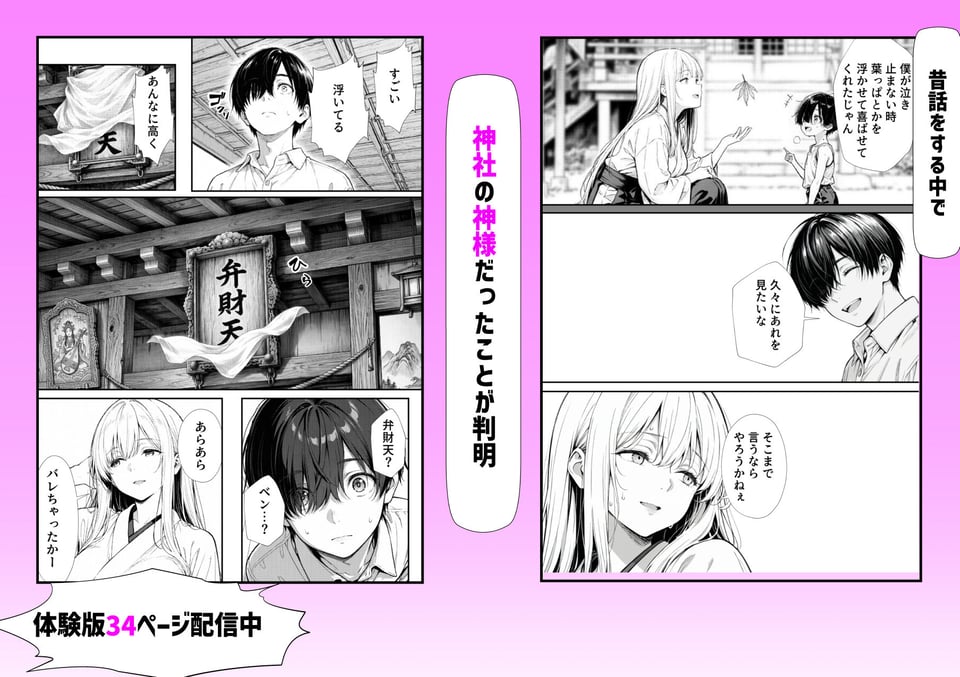 お姉ちゃん神様だったんだ 3 ページ目