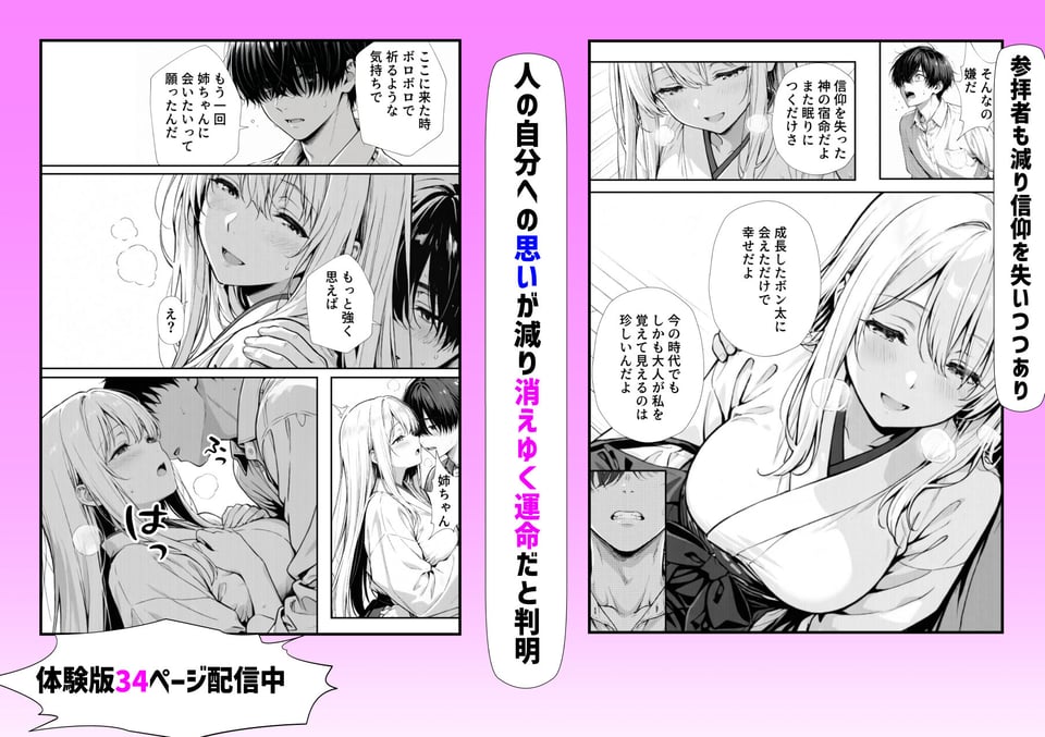 お姉ちゃん神様だったんだ 4 ページ目