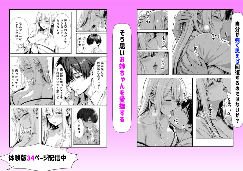 お姉ちゃん神様だったんだ 5 ページ目