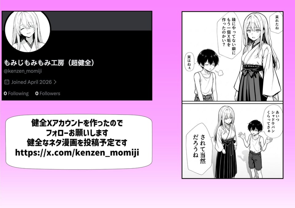 お姉ちゃん神様だったんだ 10 ページ目