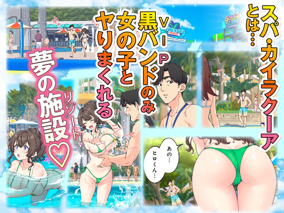スパ・カイラクーア4 1 ページ目