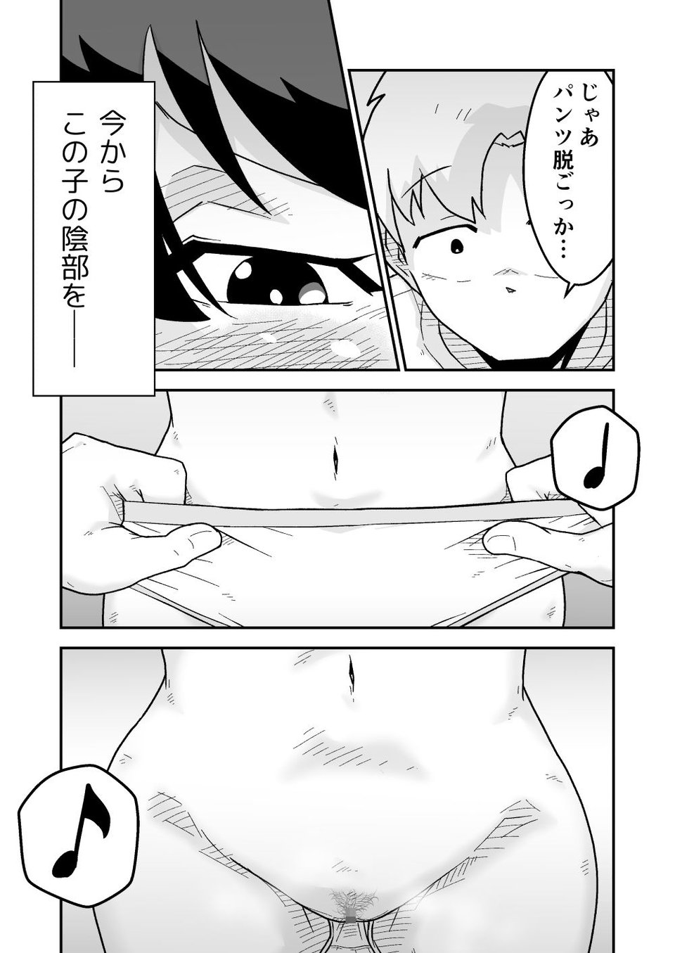 ひみつのカラオケボックス 6 ページ目