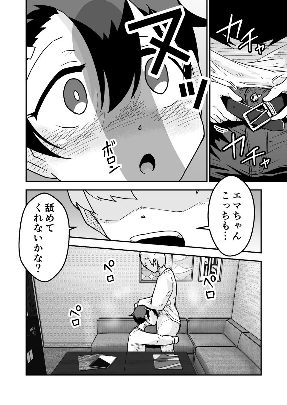 ひみつのカラオケボックス 7 ページ目