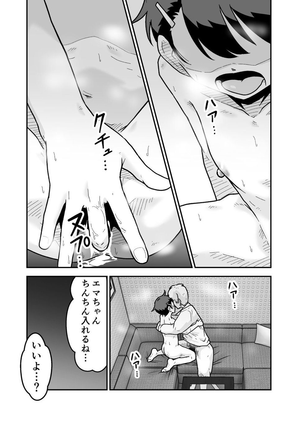 ひみつのカラオケボックス 9 ページ目