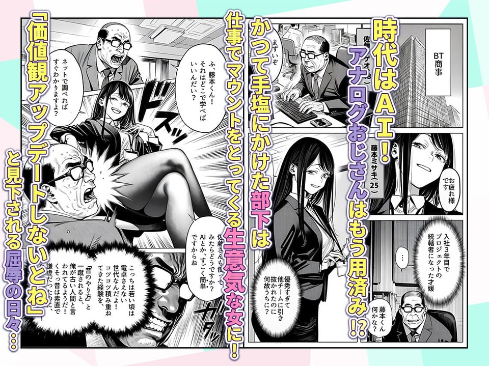 23コ下のくせに説教してくる巨乳OLを洗脳アプリで肉便器にする話 2 ページ目