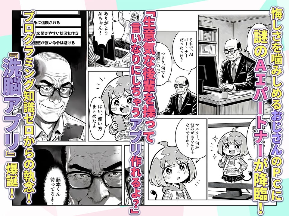 23コ下のくせに説教してくる巨乳OLを洗脳アプリで肉便器にする話 3 ページ目