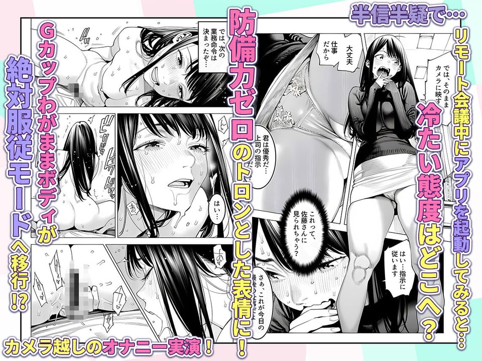 23コ下のくせに説教してくる巨乳OLを洗脳アプリで肉便器にする話 4 ページ目