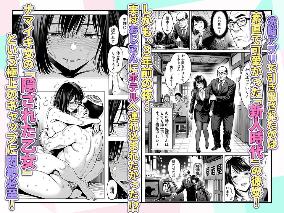 23コ下のくせに説教してくる巨乳OLを洗脳アプリで肉便器にする話 5 ページ目