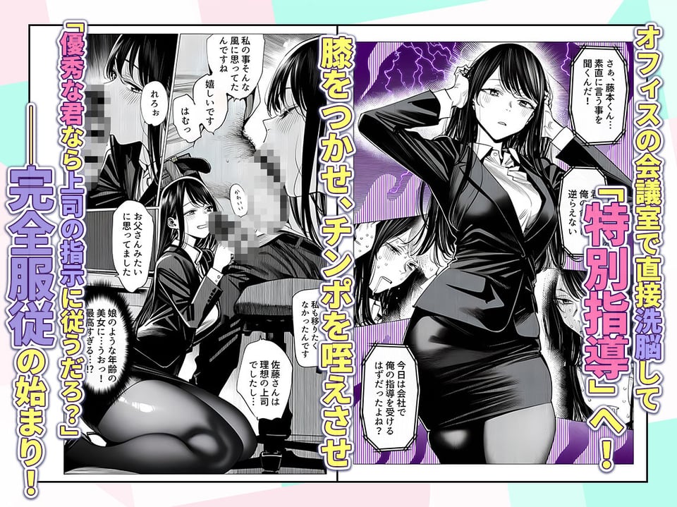 23コ下のくせに説教してくる巨乳OLを洗脳アプリで肉便器にする話 6 ページ目