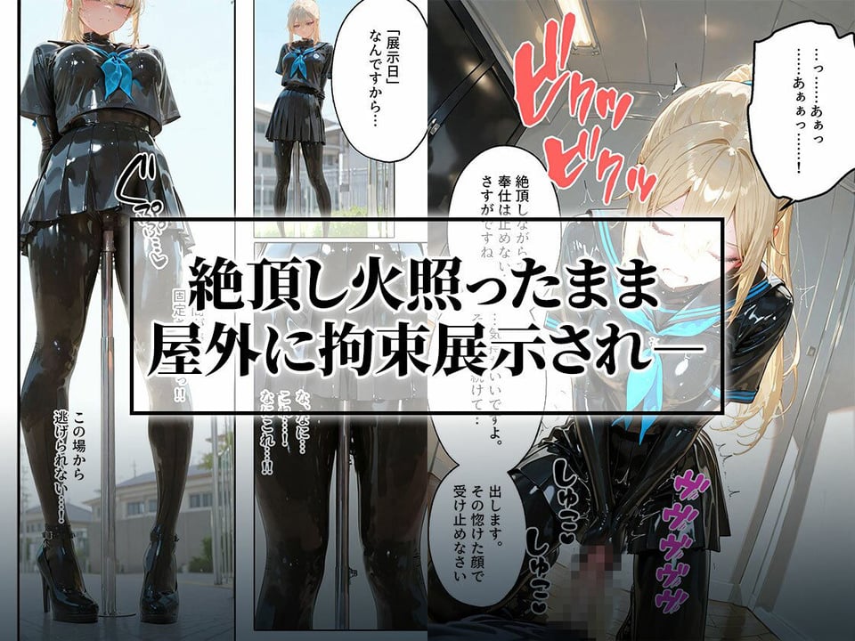 【わからせ週間】火曜日の拘束展示&アナルセックス編|護謨学院 4 ページ目