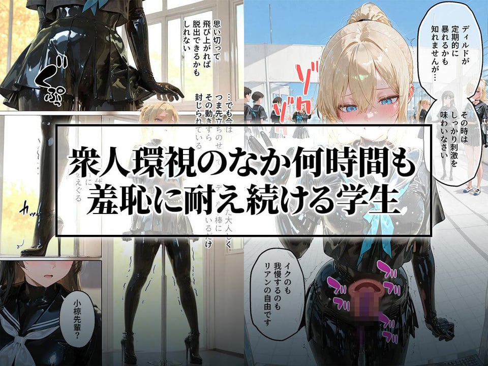 【わからせ週間】火曜日の拘束展示&アナルセックス編|護謨学院 5 ページ目